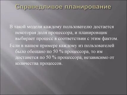 Справедливый процесс