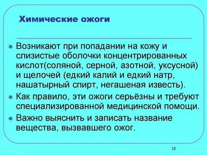 Вещества вызывающие ожоги на коже