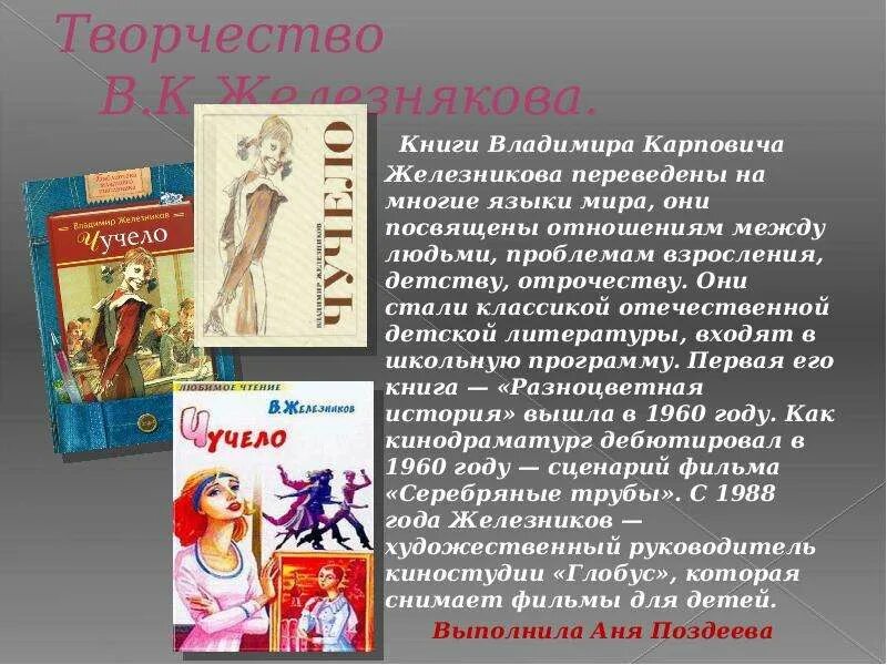В повести чучело железников создал образ. Железников чучело презентация. разноцветная история железников. отзыв о книге чучело железников. мероприятия по творчеству владимира железнякова.