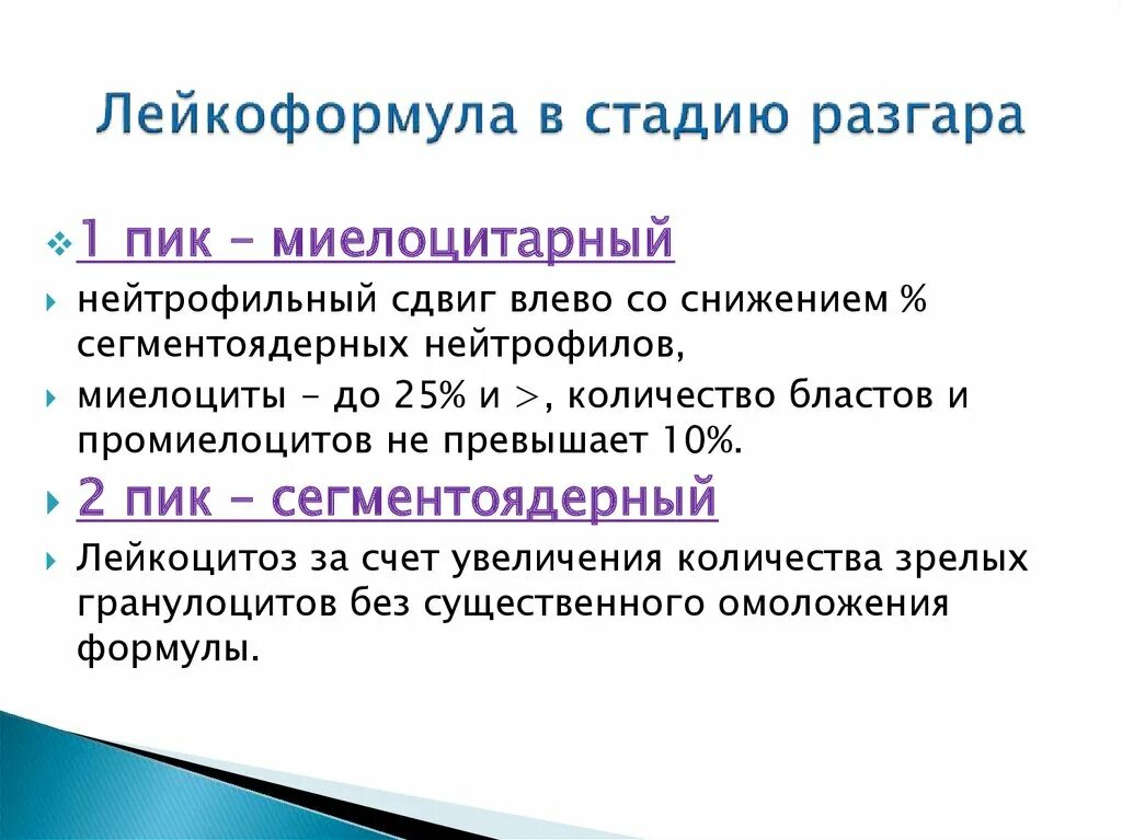 Нейтрофильный индекс. Лейкоформула нейтрофильный сдвиг. Нейтрофильный сдвиг влево. Уменьшение сегментоядерных нейтрофилов сдвиг лейкоформулы. Фаза нейтрофильной борьбы.