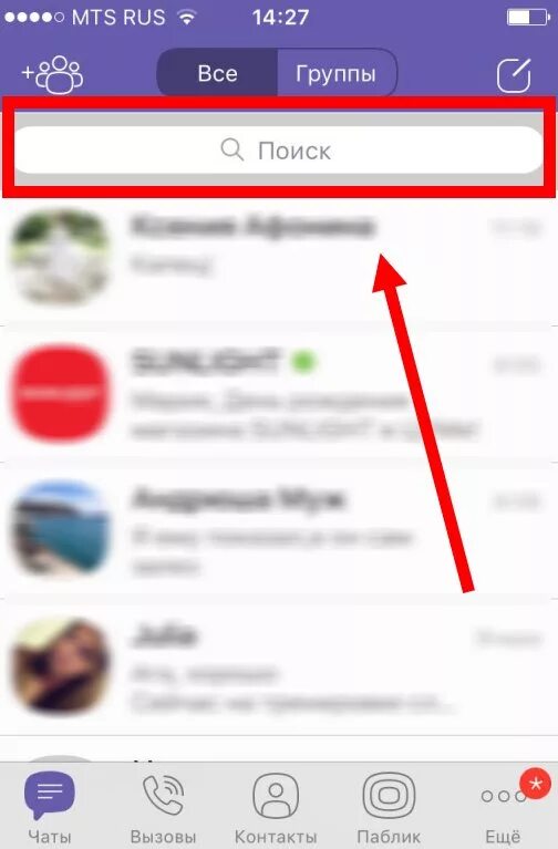 Найти чат. Скрытый чат в вайбере. Скрытые сообщения в вайбере. Скрытые чаты. Как открыть скрытые сообщения в вайбере на айфоне.