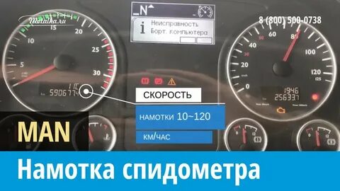 Мотать спидометр