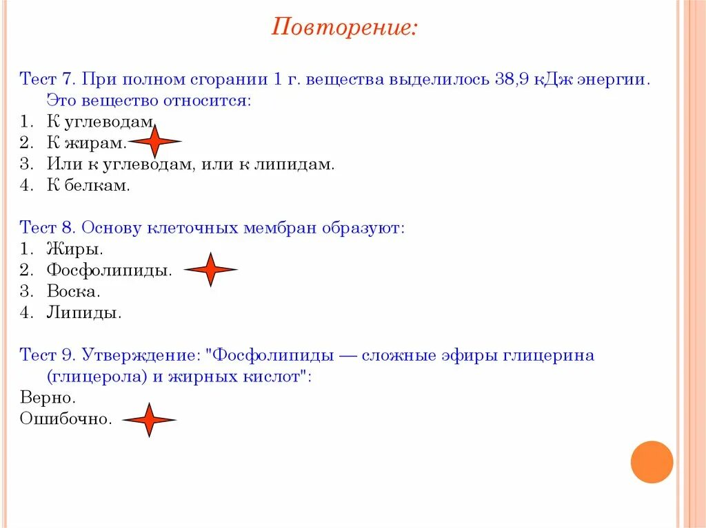 Химия белков тесты. Задание по углеводам и липидам 10 класс. Тест по белкам жирам и углеводам 10 класс. Тест по теме белки жиры углеводы с ответами. При полном сгорании 1г вещества выделилось 38.9 КДЖ.