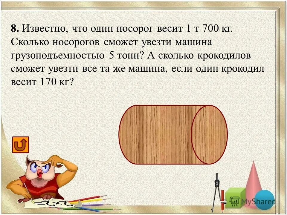 Носорог весит 4кн какова его масса. Вес животных. Носорог размеры. Носорог весит 4кн какова его масса. Сколько весит рог носорога.