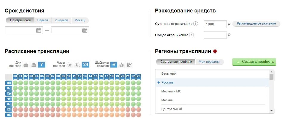 Вариант 8 при трансляции рекламы. График рекламы. ограничение расписание смартфонов. календарь открутки рекламы.
