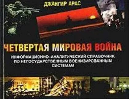 Книга 4 мировая