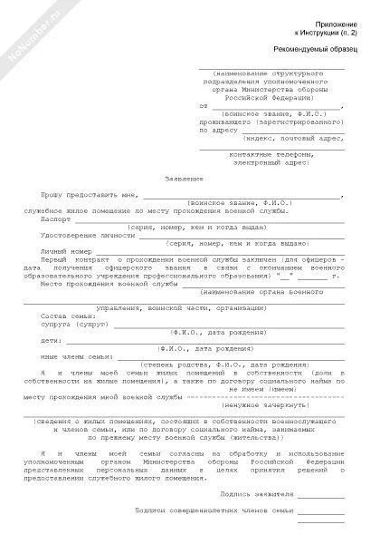 Заявление о выделении служебного жилья образец. Заявление о предоставлении служебного жилого помещения образец. Образец заполнения заявления на жилищную субсидию военнослужащему. Перечень документов на поднаем жилья для военнослужащих. Форма заявления на жилищную субсидию военнослужащему.