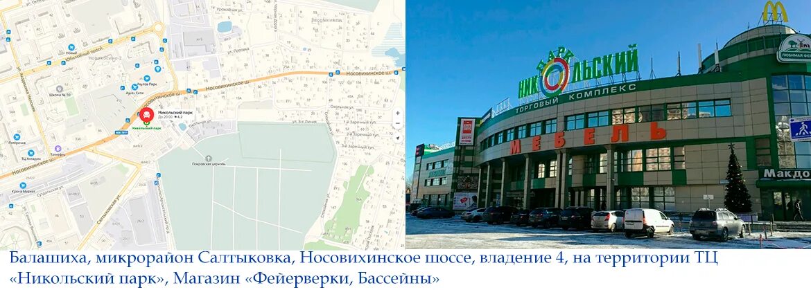 Дтрд носовихинское ш вл253с1 микрорайон салтыковка фото Двери, двери, Носовихинское ш., вл4с2, микрорайон Салтыковка, Балашиха Яндекс.
