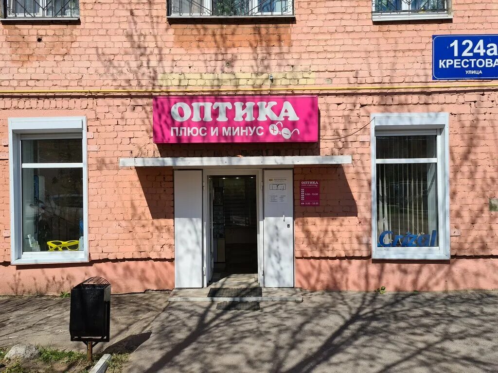 оптика рыбинск. ленина 161 барнаул. оптика плюс минус рыбинск. оптика в виконде рыбинск. оптика плюс.