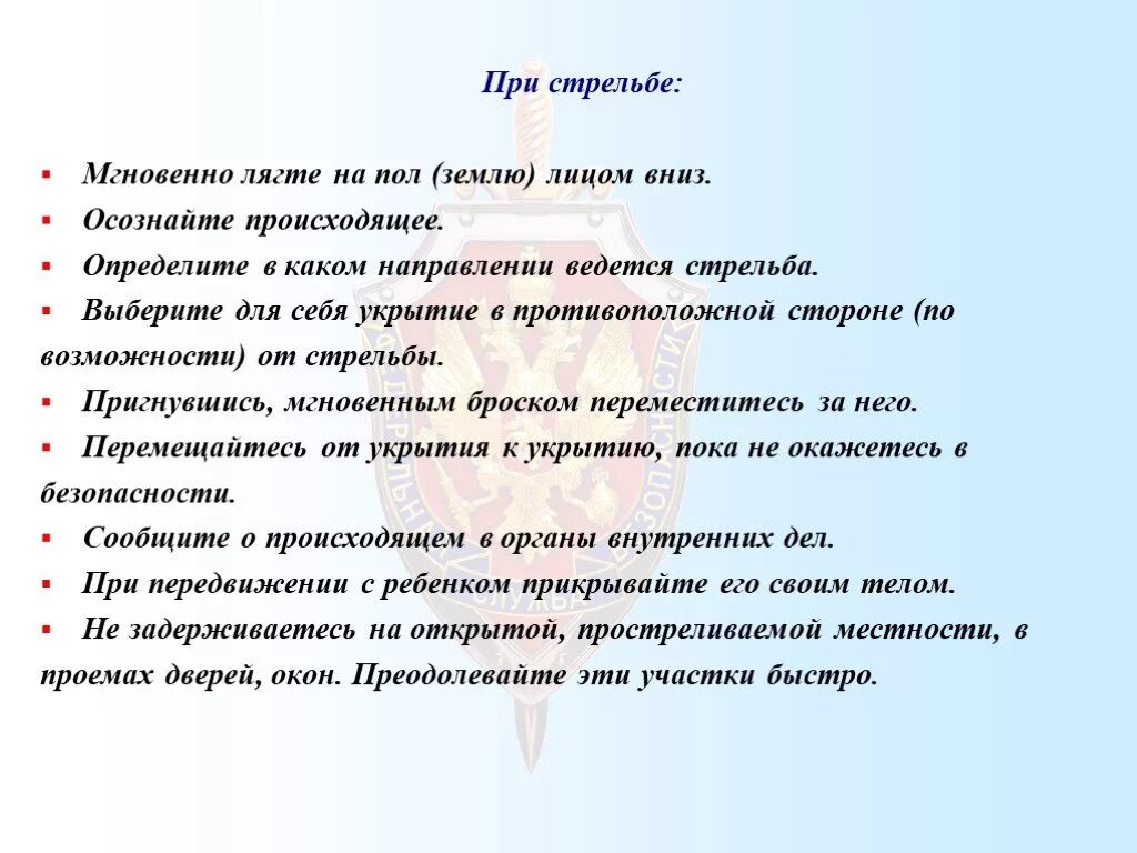 Как целиться с автомата ак 74. Плакат стрельба. Как нужно вести себя при террористическом акте. Что делать при стрельбе. Что делать при стрельбе.
