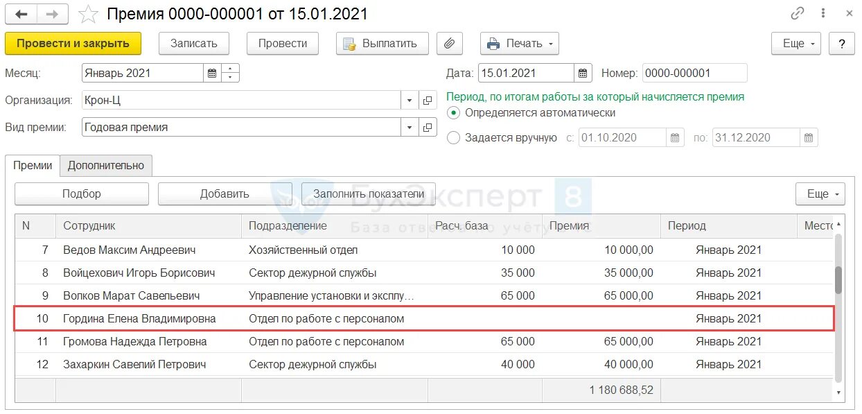 Годовая премия 2024. Годовое вознаграждение. Годовая премия. Расчет премии. Расчет годовой премии.