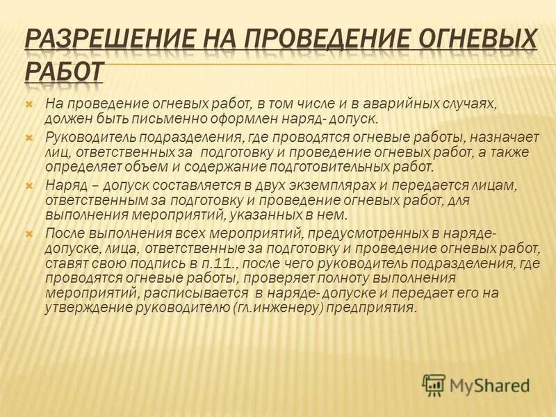 Наблюдающий огневых работ. Огневые работы. Разрешение на проведение огневых работ. Что относится к огневым работам. Безопасное проведение огневых работ.