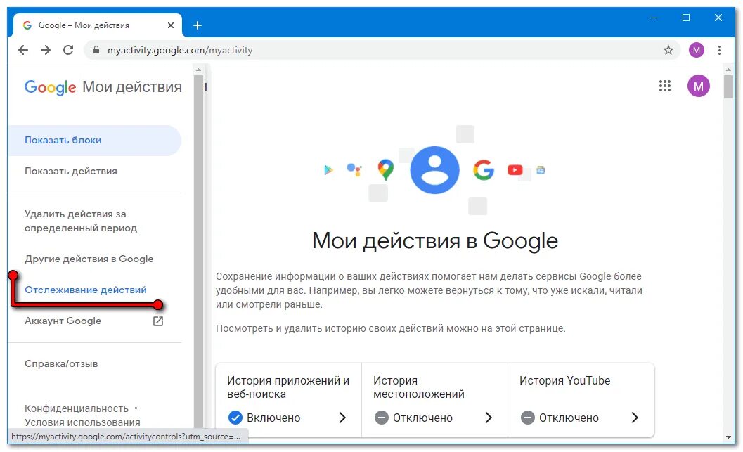 Гугл отслеживание действий. Отслеживать по гугл аккаунту. Удалить историю поиска гугл андроид. Отключить сохранение истории в хроме на телефоне. Как гугл отслеживает местоположение