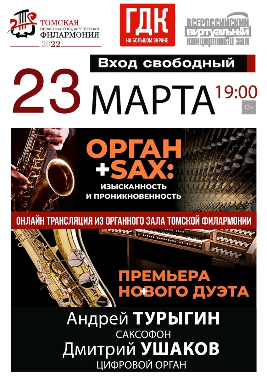 Афиша томск концерты. Концерты томск. Анонс концерта в томске. Филармония томск пятигорск афиша. Гастроли томск.