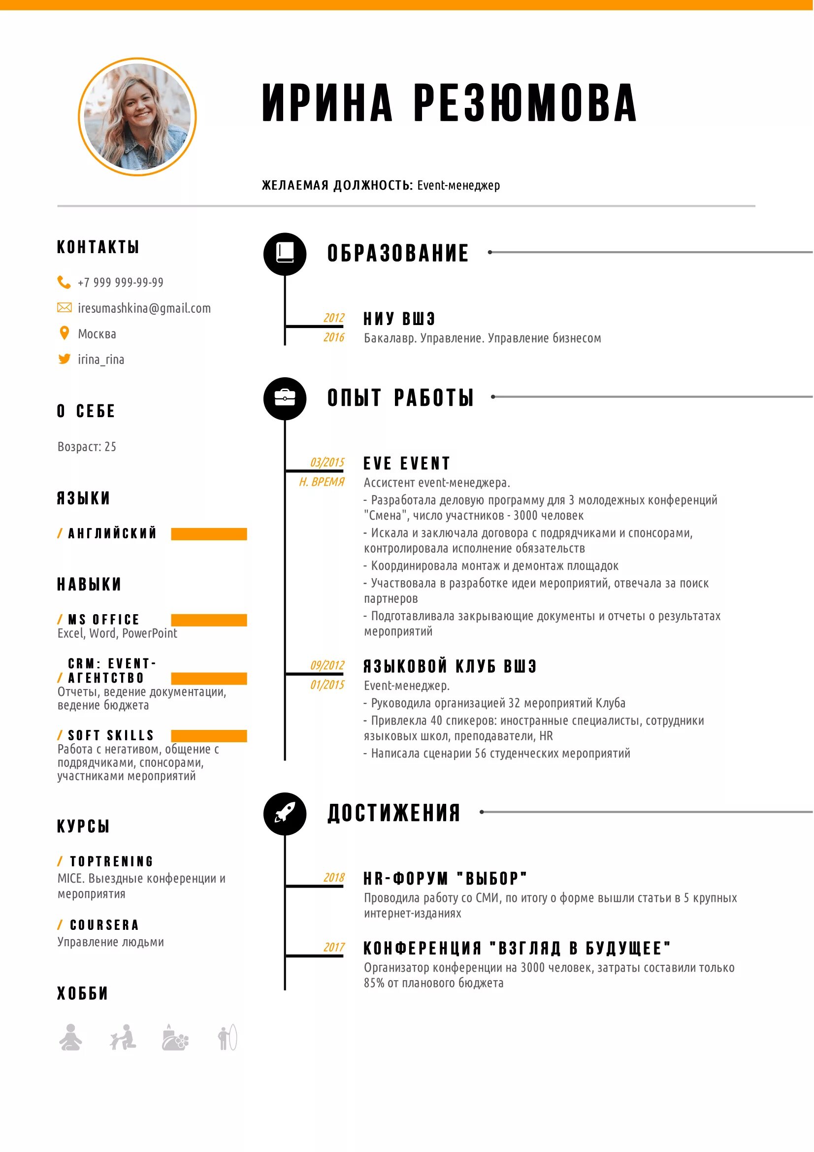 Резюме образец 2021. Резюме на работу современный образец. Как составить CV на русском пример. Структура резюме пример. Резюме формата hh