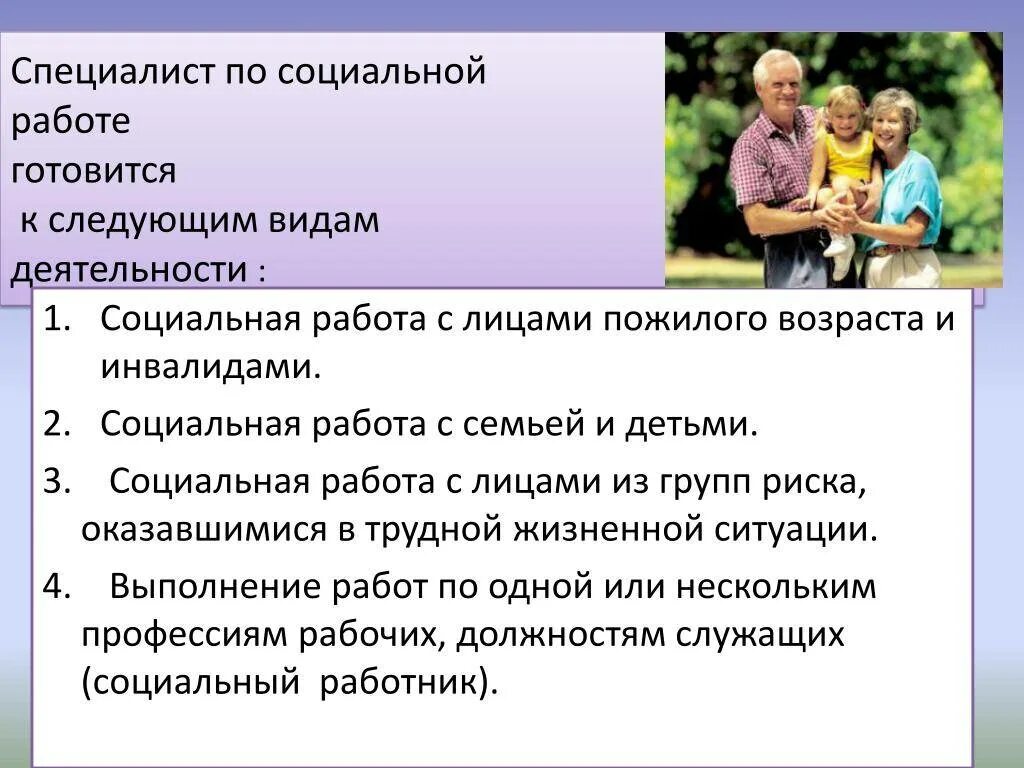 Деятельность социального работника. Психология социальной работы с семьей и детьми это. Работа социального работника. Специалист по социальной работе. Социальная работа с семьями детей инвалидов