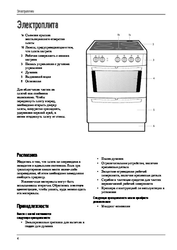 Инструкция плиты hansa духовка