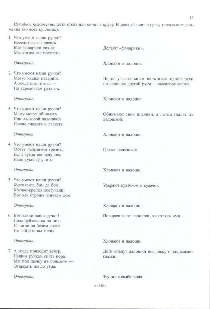 Слова песни ручки. Гольцова ручки золотые ноты. Ну где же ваши ручки текст. Ноты песни ручки золотые. Текст песни кругом голова.