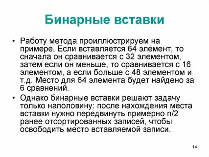 Сложность вставки