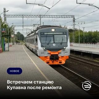 Станция встречать