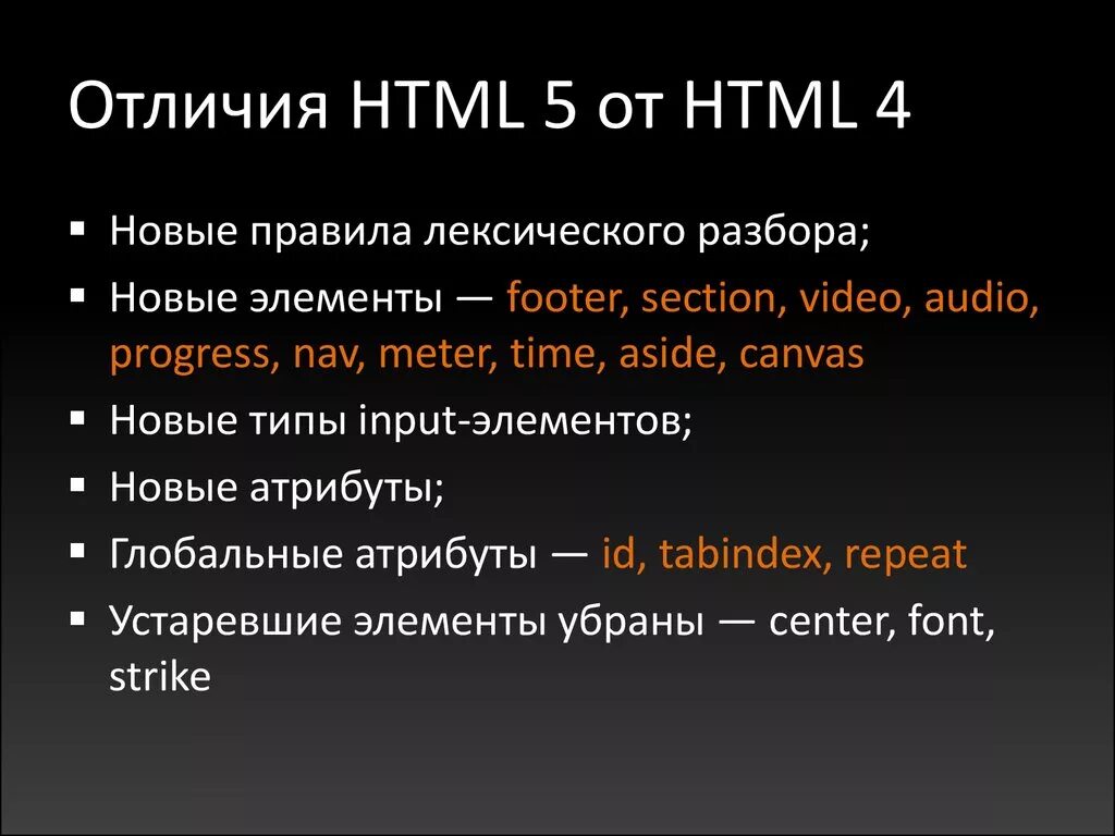 Internal html. Отличие html от html5. Презентация на тему html. Основные элементы html 5. Html5 язык.