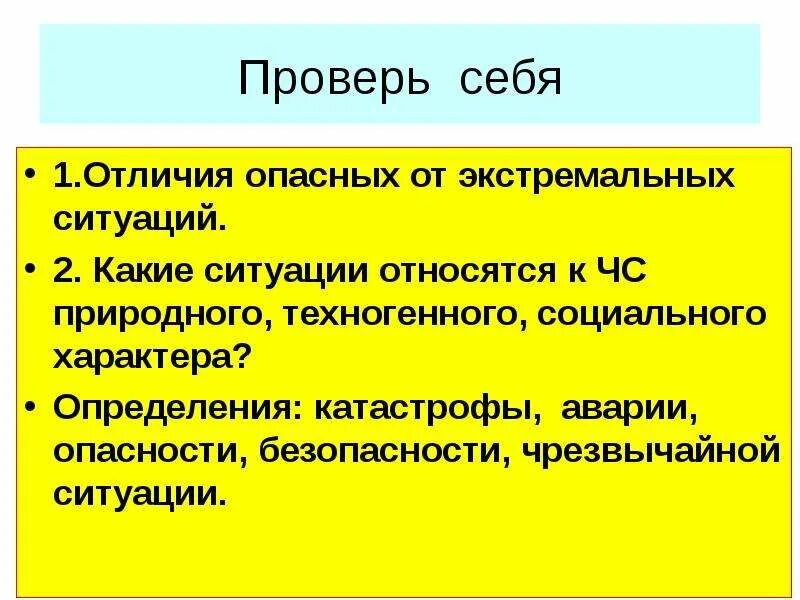 К каким опасным ситуациям относится. Отличия опасных от экстремальных ситуаций. Какие ситуации относятся к опасным. Какие ситуации относятся к экстремальным. Сходства и различия опасной и чрезвычайной ситуации.