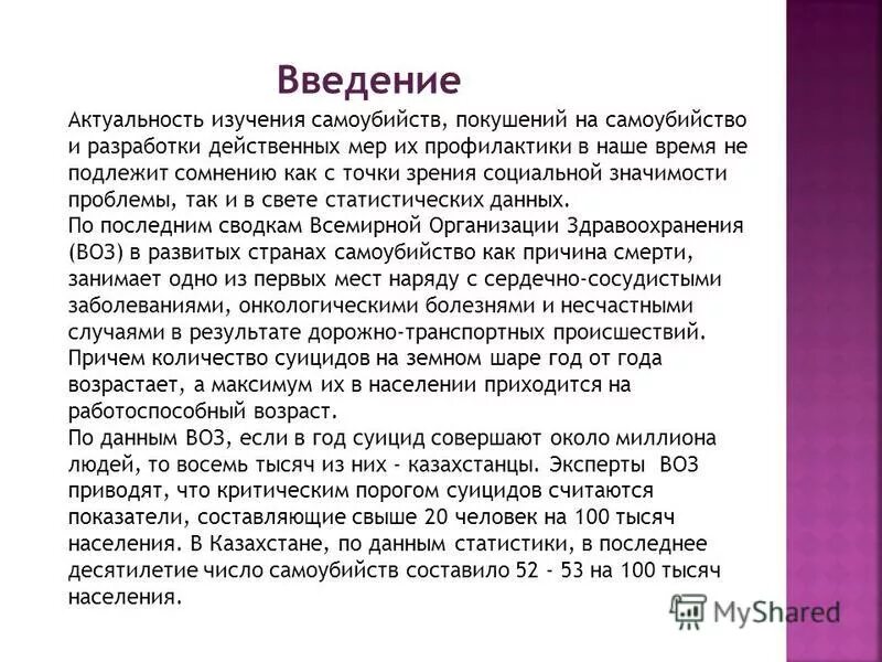 Покушение на самоубийство. Способы покушения на самоубийство. Покушений на самоубийство больше. Изучение самоубийства.