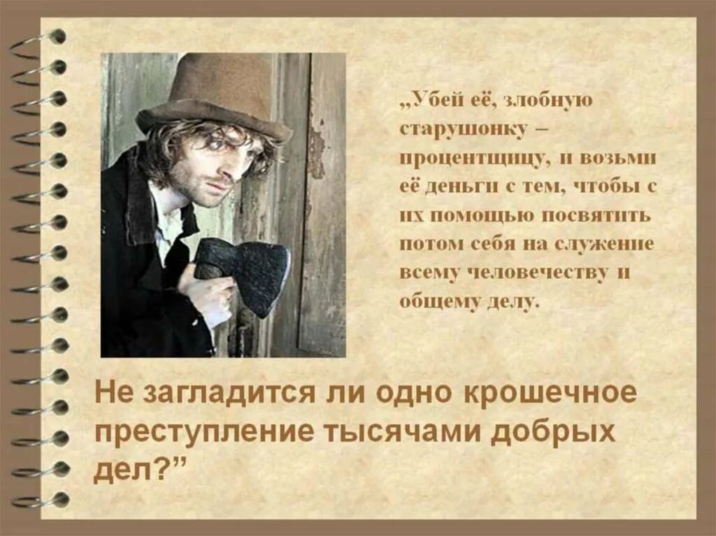 Добрые дела раскольникова
