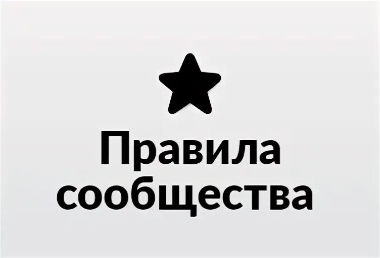 Запрещенное сообщество