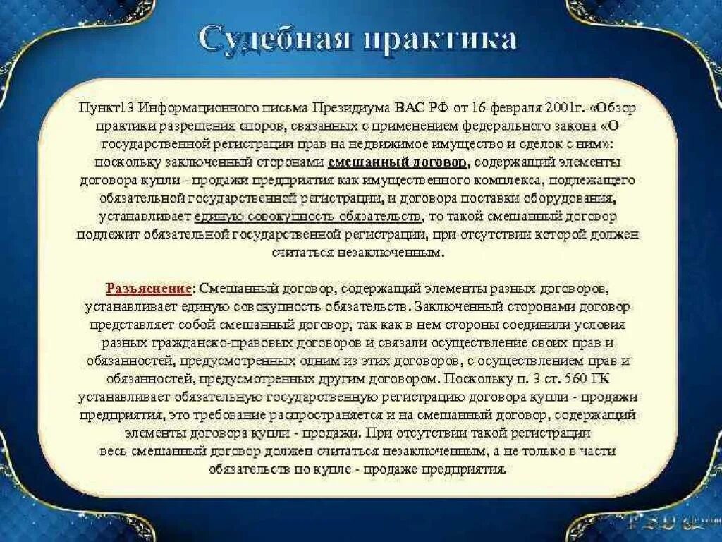 Примеры смешанных договоров. Смешанный договор пример. Смешанные договоры примеры. Элементы смешанного договора.