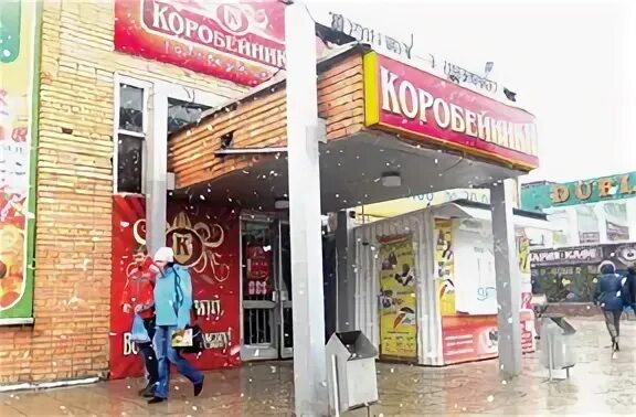 Коробейники обнинск курчатова. Магазин коробейник. Магазин коробейник. Торговый центр коробейники обнинск. Тц коробейники обнинск.