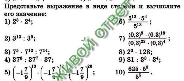 Представьте в виде степени выражение а7 b7. Представьте в виде степени выражение а7 b7