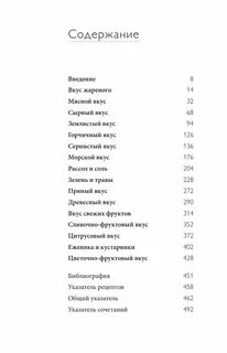 Содержание вкус
