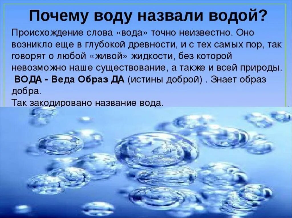 В каком городе много воды. Вода для презентации. Вода слайд. Окружающий мир вода. Проект вода.