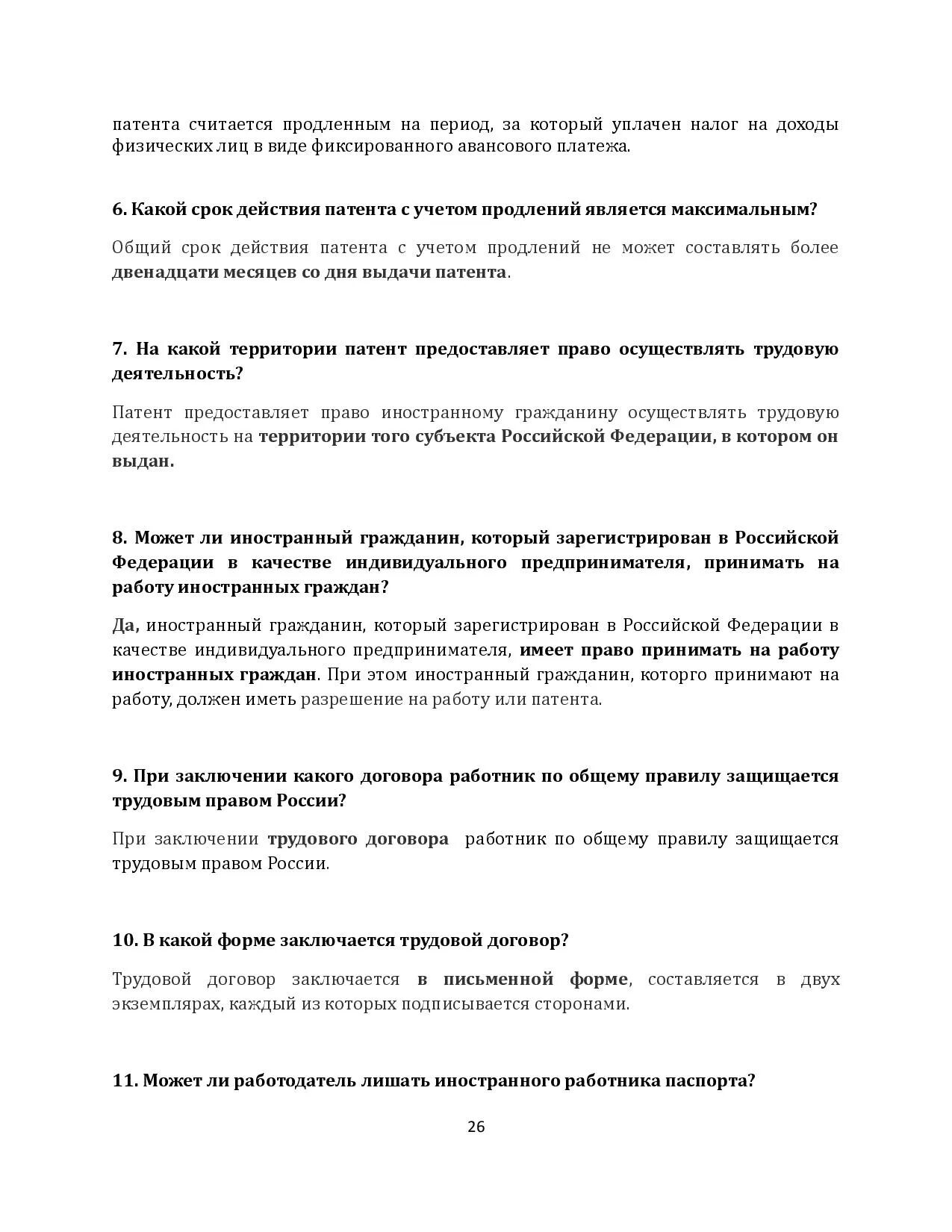 Экзамен на патент вопросы. Вопросы экзамена на получение патента. Экзамен для мигрантов для патента. Экзамен для патента вопросы и ответы.