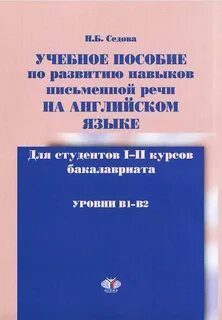 Практика письменной речи английского языка