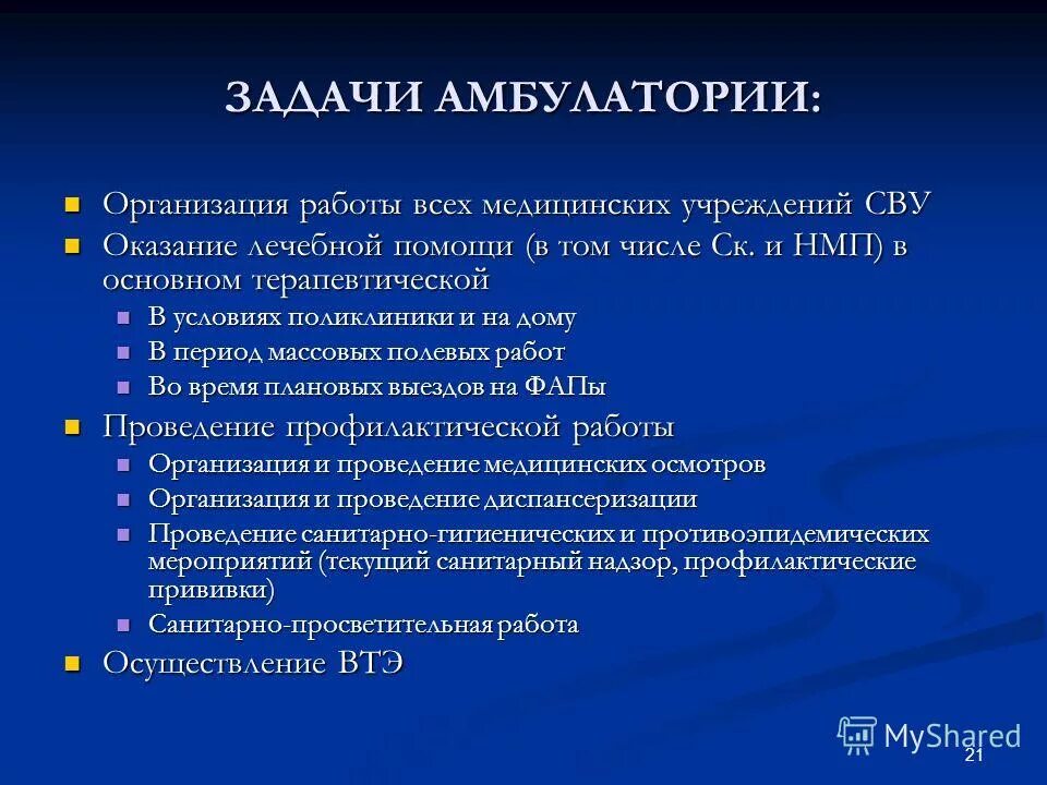 основными задачами поликлиники являются все кроме