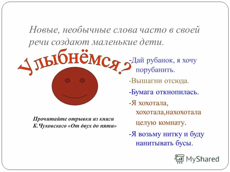 понятие слово странный