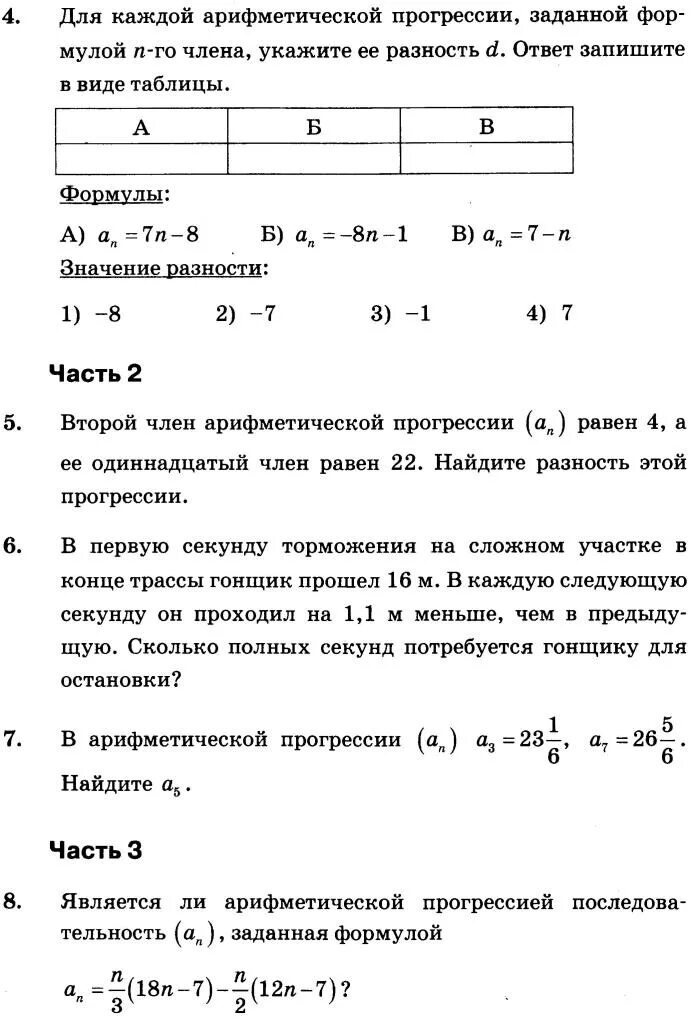 Контрольная по теме арифметическая прогрессия 9 класс. Контрольная работа 9 кл арифметическая прогрессия. Контрольная работа по алгебре 9 класс арифметическая прогрессия. Алгебра 9 класс контрольная работа по теме арифметическая прогрессия.