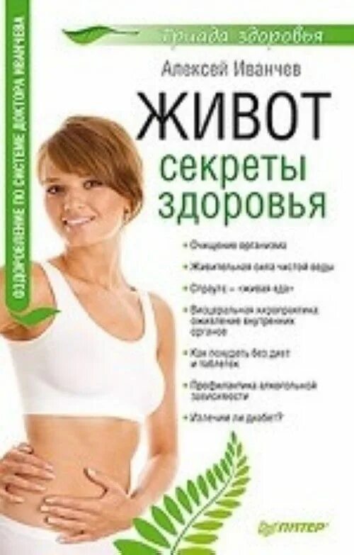 Триада здоровья иванчев. Газета здоровье. Секреты здоровья без лекарств. Секреты здоровья. Секреты здоровья отзывы.