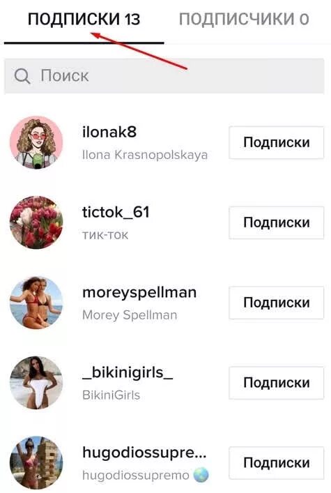 Подписки человека в тик токе. Как подписаться в тик токе. как убрать подписки в тик токе. как отписаться от человека в тик токе. как удалить подписчиков в тик токе.
