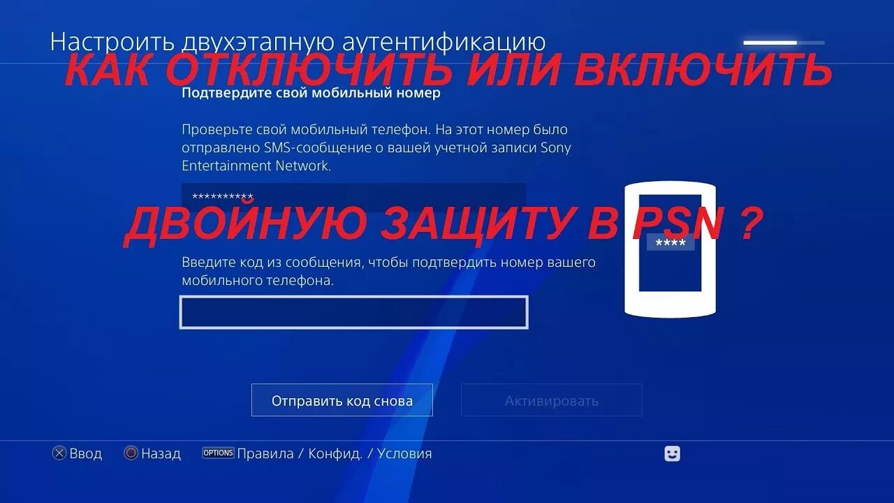 Двухэтапная аутентификация. Двухфакторную аутентификацию на ps4. Двухфакторная аутентификация ФОРТНАЙТ плейстейшен 4. Двухэтапная аутентификация PLAYSTATION. Как включить авторизацию