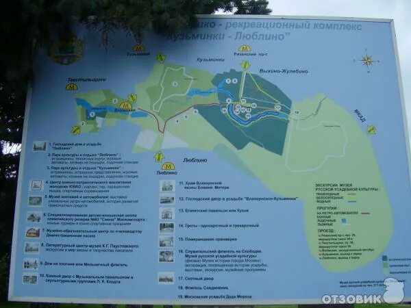 Парк кузьминки-люблино карта. Усадьба кузьминки как добраться. Конная усадьба барсуково. Парк кузьминки-люблино схема. План усадьбы кузьминки.