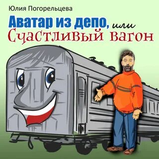 Вагон слушать
