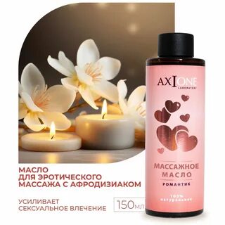 Масло с афродизиаками для массажа