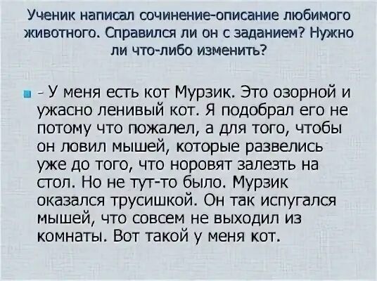 Сочинение мой кот 5 класс. Сочинение про любимого животного. Сочинение мой любимый питомец. Мой любимый животный сочинение. Сочинение на тему моё любимое животное.