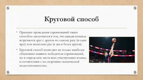 Система спортивных соревнований это