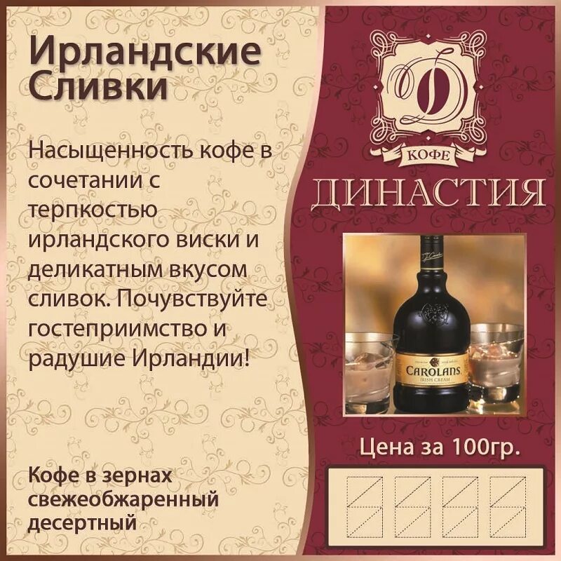 Ирландский кофе отзывы. Ирландский кофе отзывы. Кофе аристократ ирландский ликер. Кофе в зернах ирландский крем. Кофе арома.