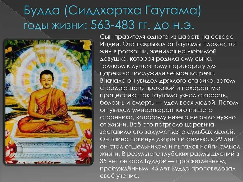 Где родился гаутама история 5 класс. Сиддхартха Гаутама Будда жизнь. Принц Гаутама Сиддхартха Шакьямуни. Сообщение о Сиддхартха -Будда Просветлённый кратко. Сиддхартха Гаутама Будда кратко.