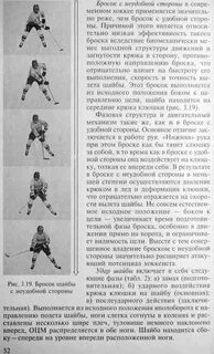 Ведение шайбы бомбардиром